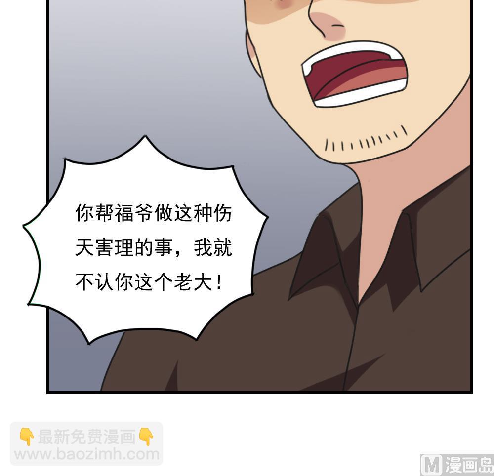 🍼都是黑丝惹的祸 第216话 决裂 2 第31页