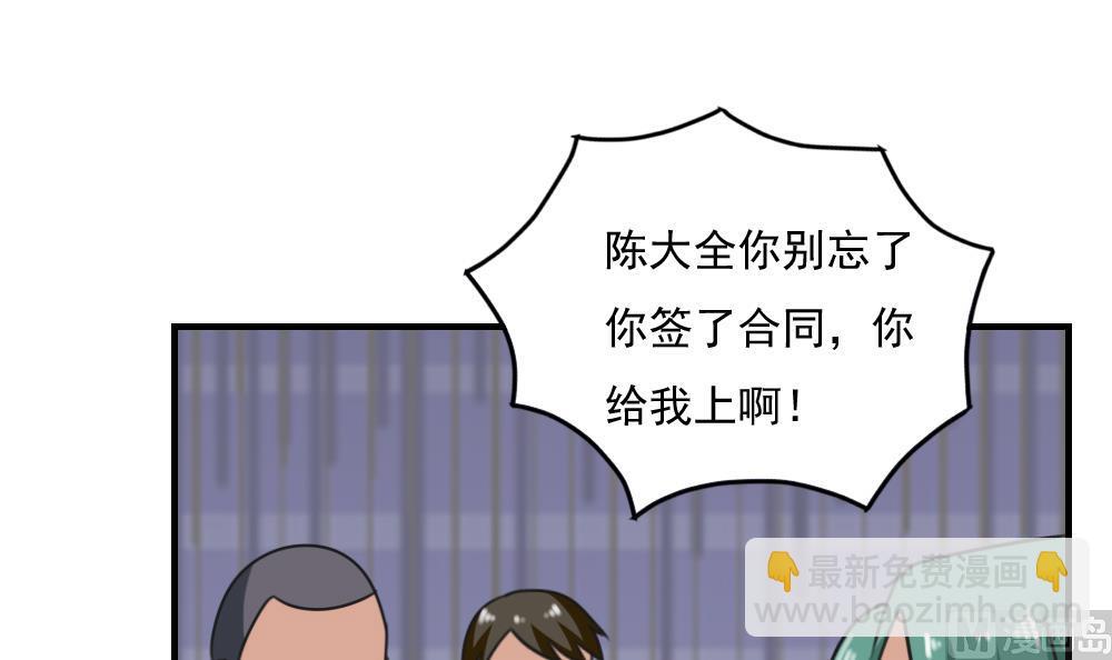 🍼都是黑丝惹的祸 第216话 决裂 2 第34页