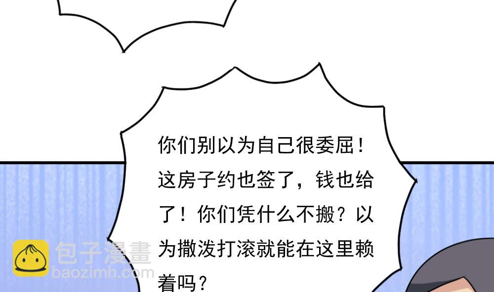 🍼都是黑丝惹的祸 第216话 决裂 2 第39页