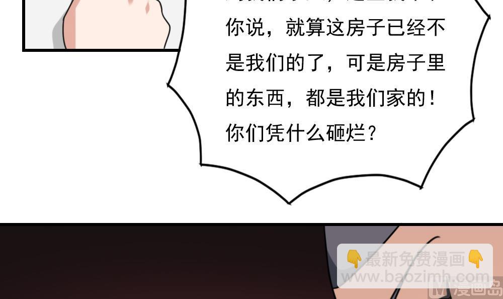 🍼都是黑丝惹的祸 第216话 决裂 2 第43页