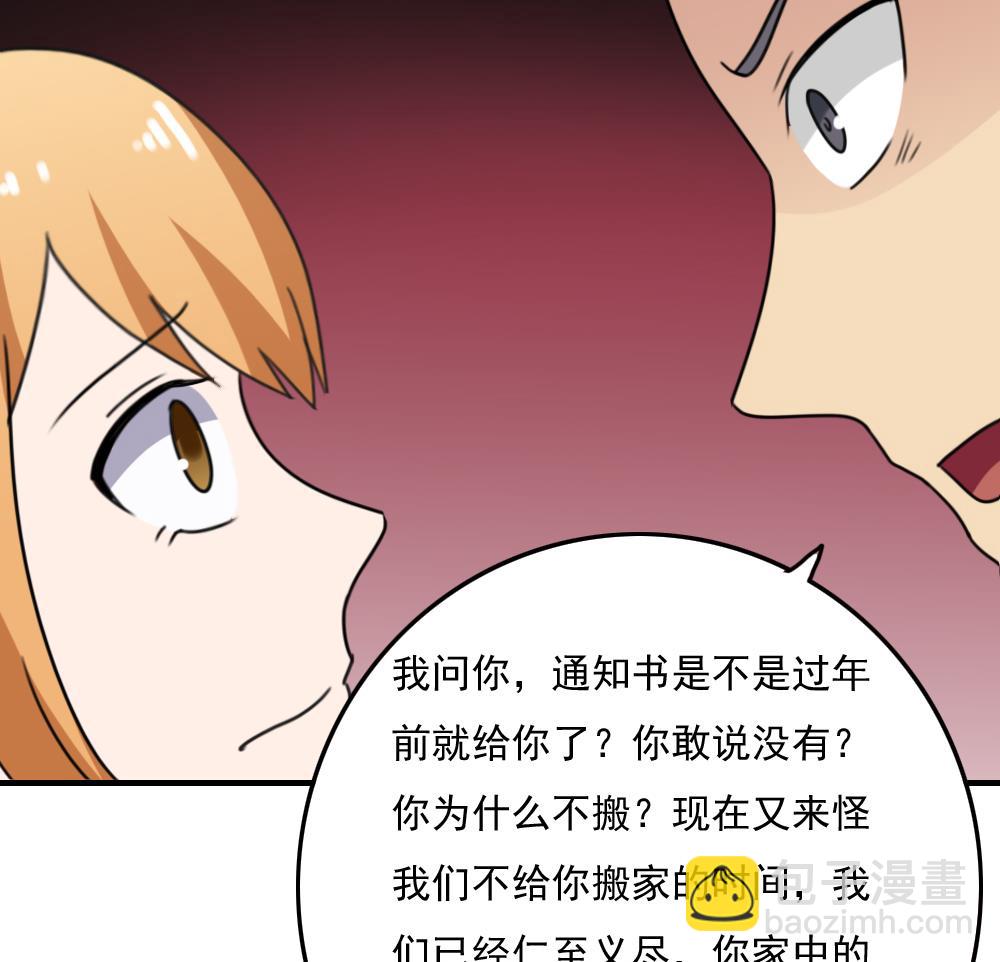 🍼都是黑丝惹的祸 第216话 决裂 2 第44页