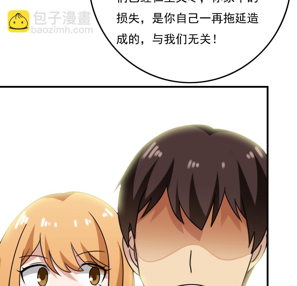 🍼都是黑丝惹的祸 第216话 决裂 2 第45页