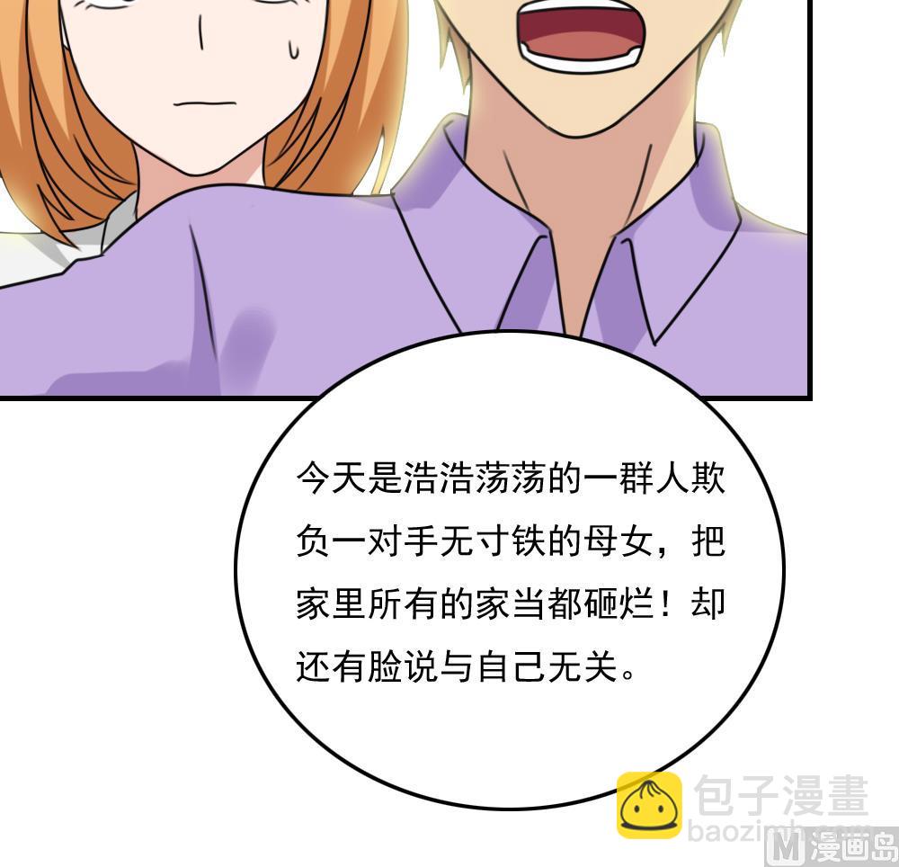 🍼都是黑丝惹的祸 第216话 决裂 2 第46页