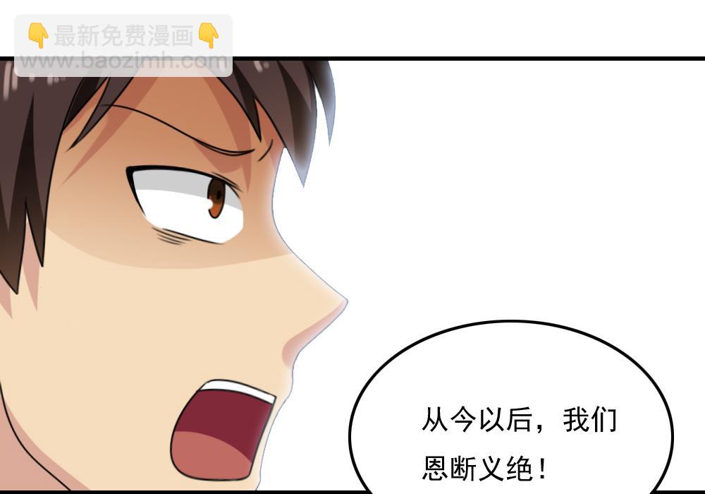 🍼都是黑丝惹的祸 第216话 决裂 2 第48页