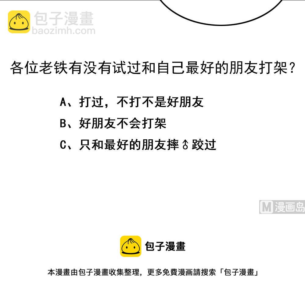 🍼都是黑丝惹的祸 第216话 决裂 2 第49页