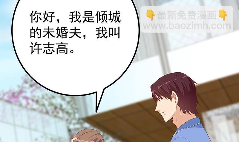 🍼都是黑丝惹的祸 第218话 我的菜 第24页