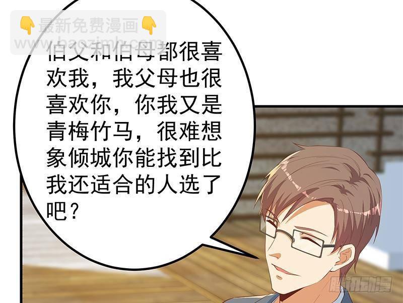 🍼都是黑丝惹的祸 第218话 我的菜 第29页