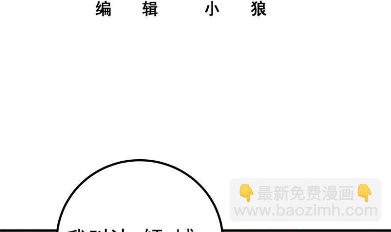 🍼都是黑丝惹的祸 第218话 我的菜 第3页