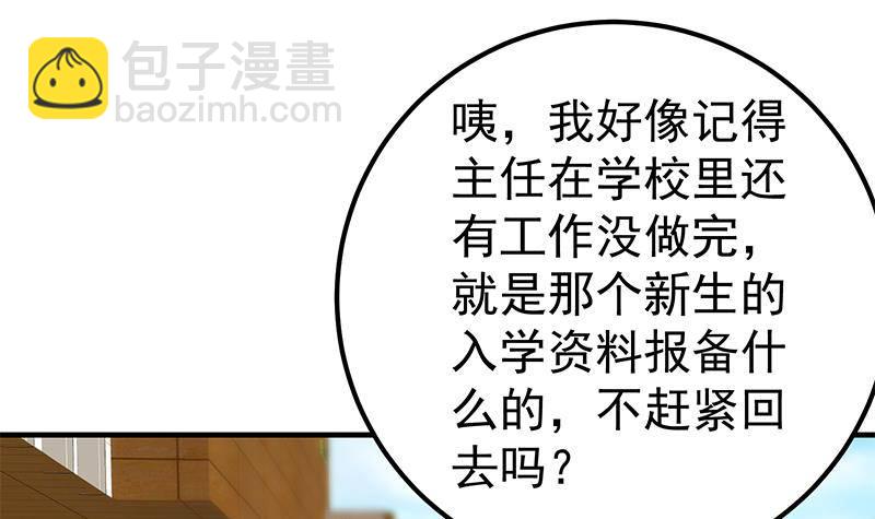 🍼都是黑丝惹的祸 第218话 我的菜 第39页