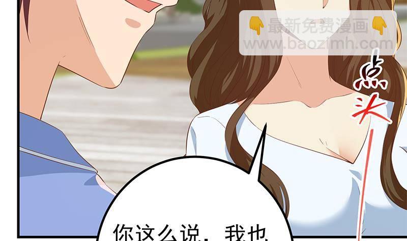 🍼都是黑丝惹的祸 第218话 我的菜 第43页