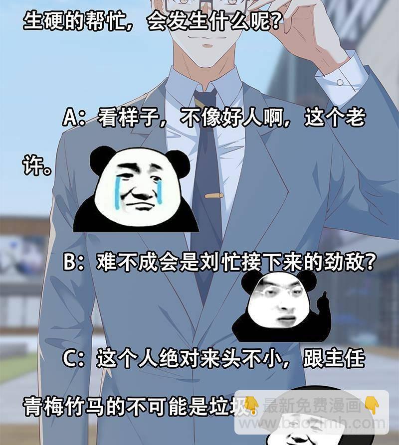 🍼都是黑丝惹的祸 第218话 我的菜 第50页