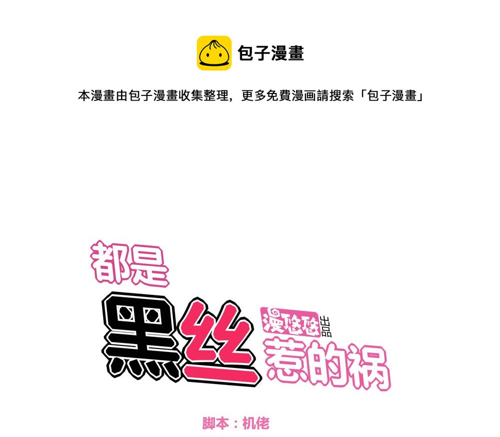 🍼都是黑丝惹的祸 第23话 补习幻想 第1页