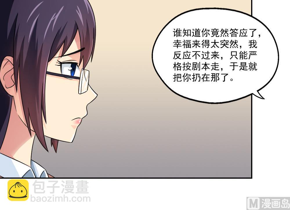 🍼都是黑丝惹的祸 第23话 补习幻想 第18页