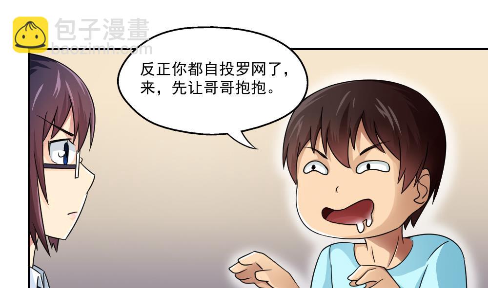 🍼都是黑丝惹的祸 第23话 补习幻想 第19页