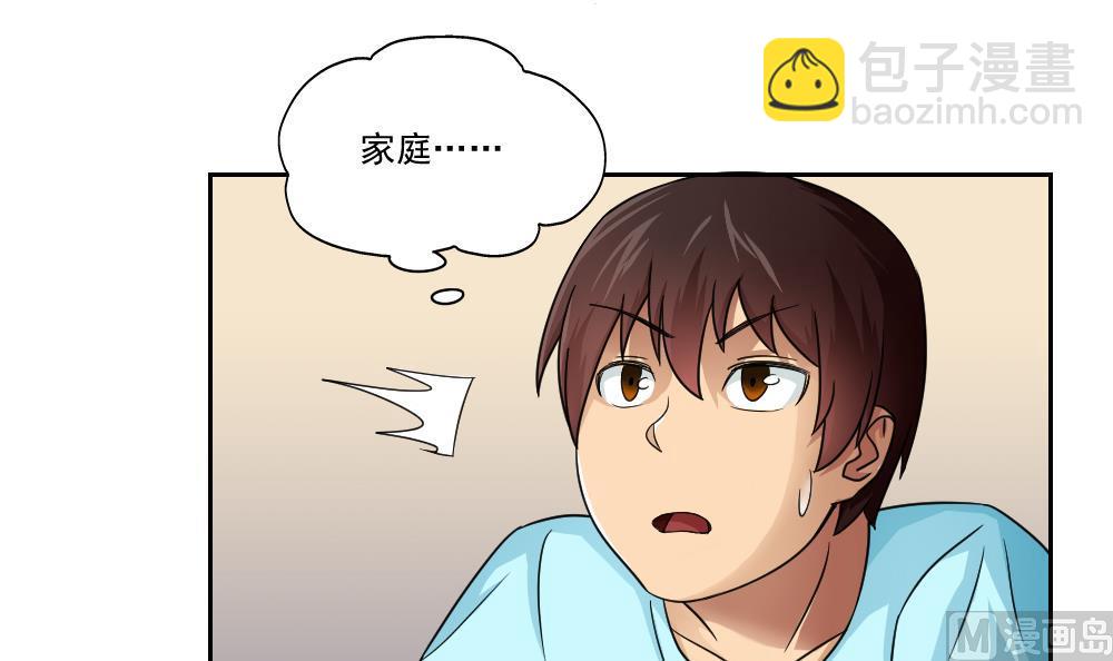 🍼都是黑丝惹的祸 第23话 补习幻想 第24页