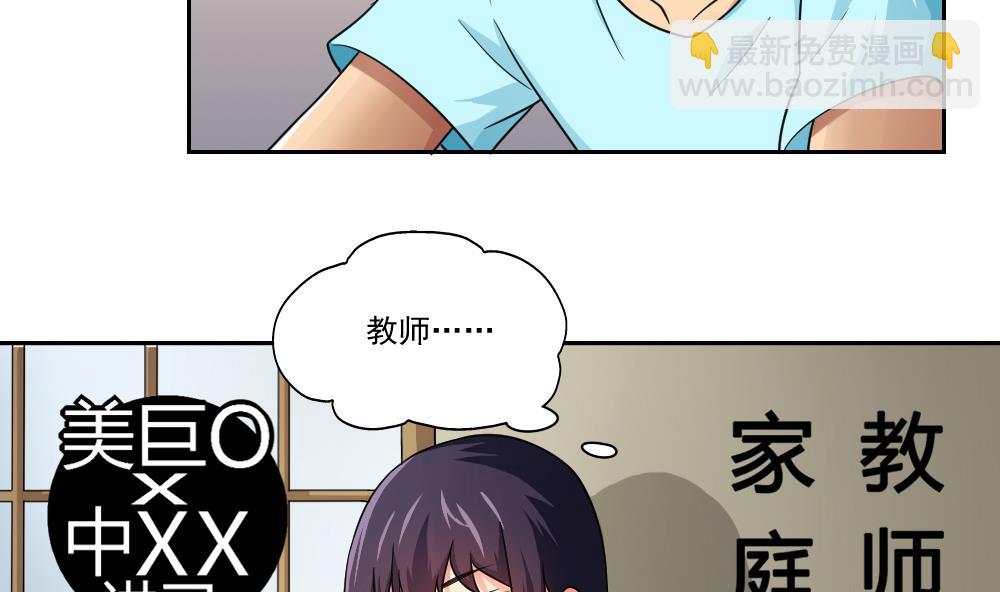 🍼都是黑丝惹的祸 第23话 补习幻想 第25页