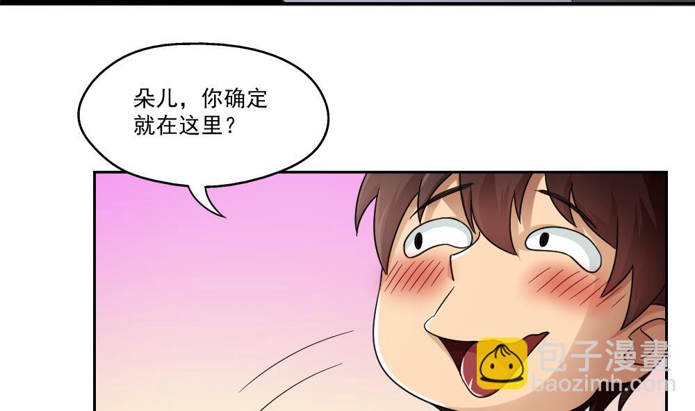 🍼都是黑丝惹的祸 第23话 补习幻想 第28页