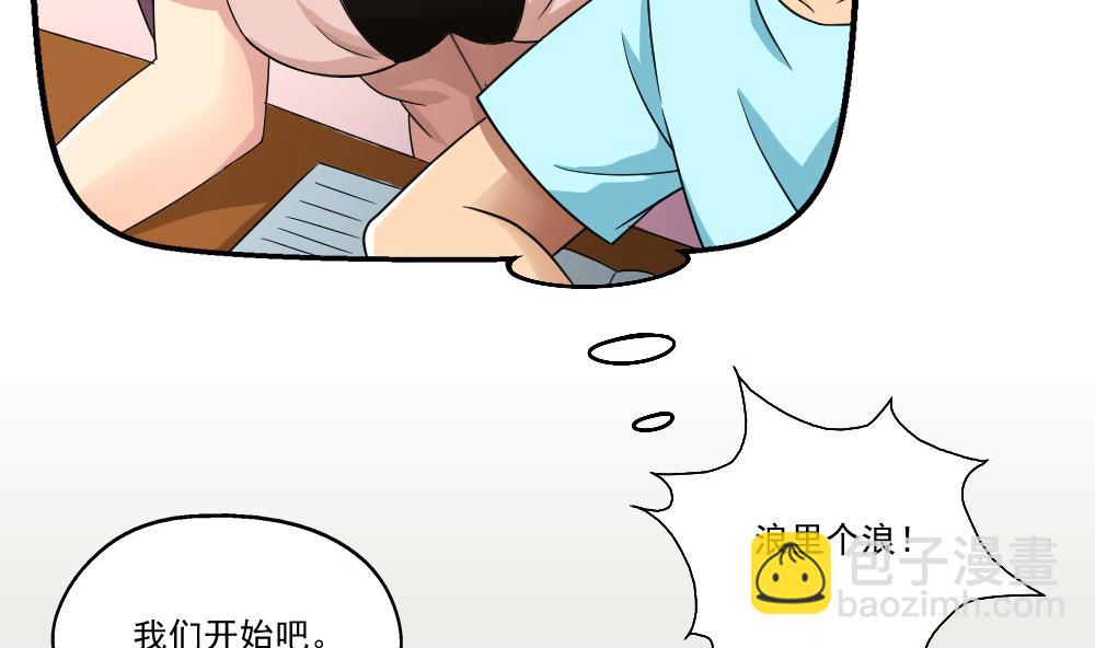🍼都是黑丝惹的祸 第23话 补习幻想 第37页