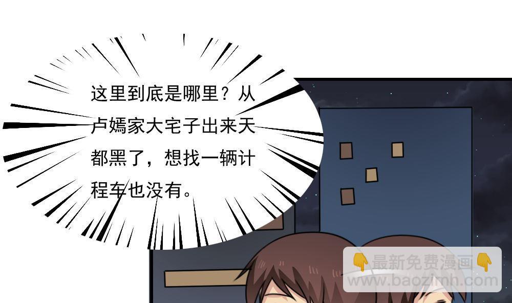 🍼都是黑丝惹的祸 第222话 结局篇 4 第2页