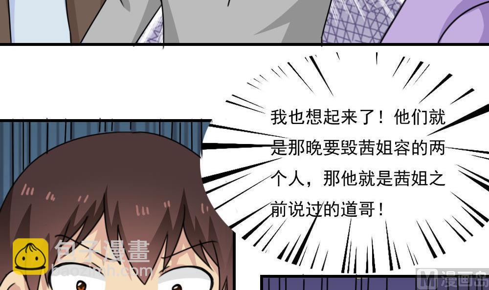 🍼都是黑丝惹的祸 第222话 结局篇 4 第22页