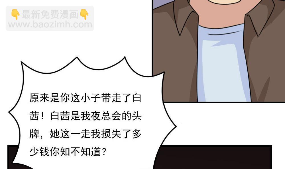 🍼都是黑丝惹的祸 第222话 结局篇 4 第24页