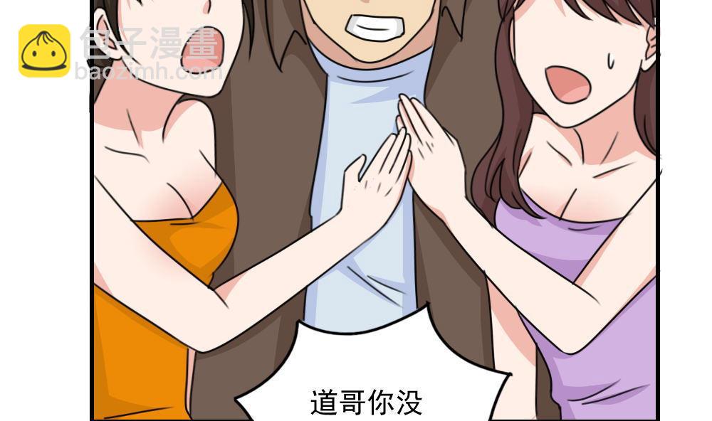 🍼都是黑丝惹的祸 第222话 结局篇 4 第33页