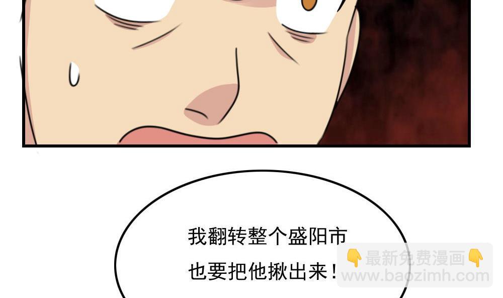 🍼都是黑丝惹的祸 第222话 结局篇 4 第35页
