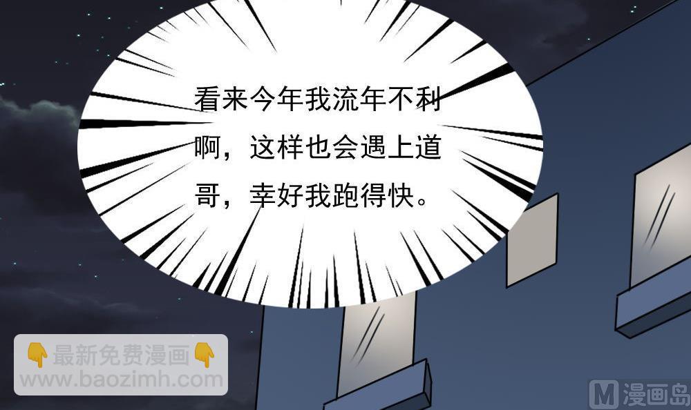 🍼都是黑丝惹的祸 第222话 结局篇 4 第37页