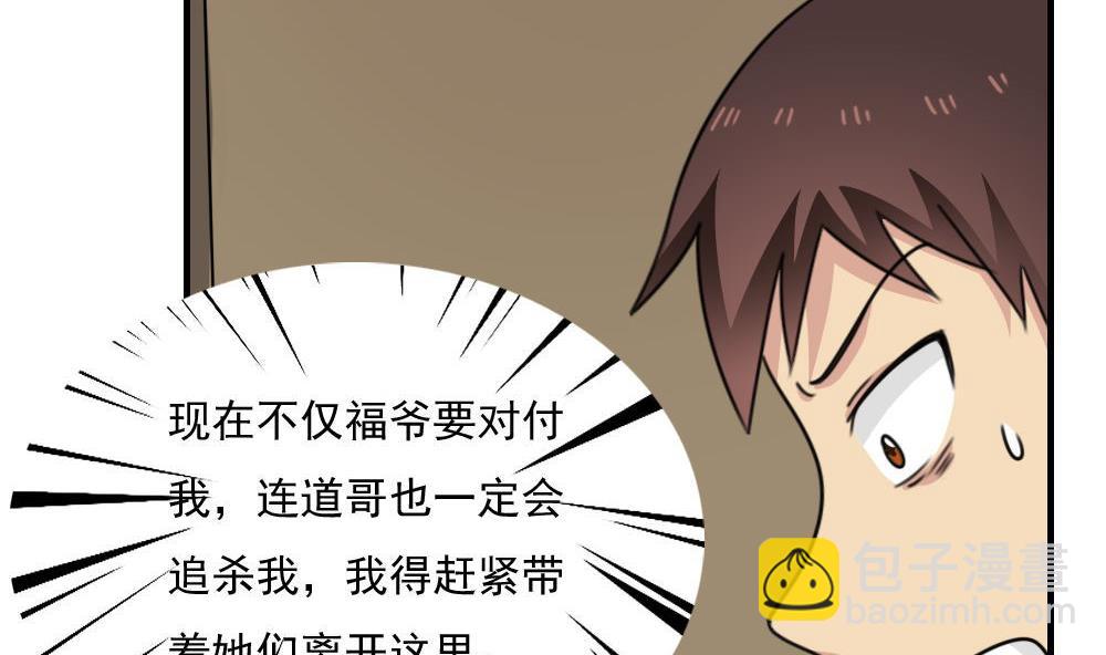 🍼都是黑丝惹的祸 第222话 结局篇 4 第39页