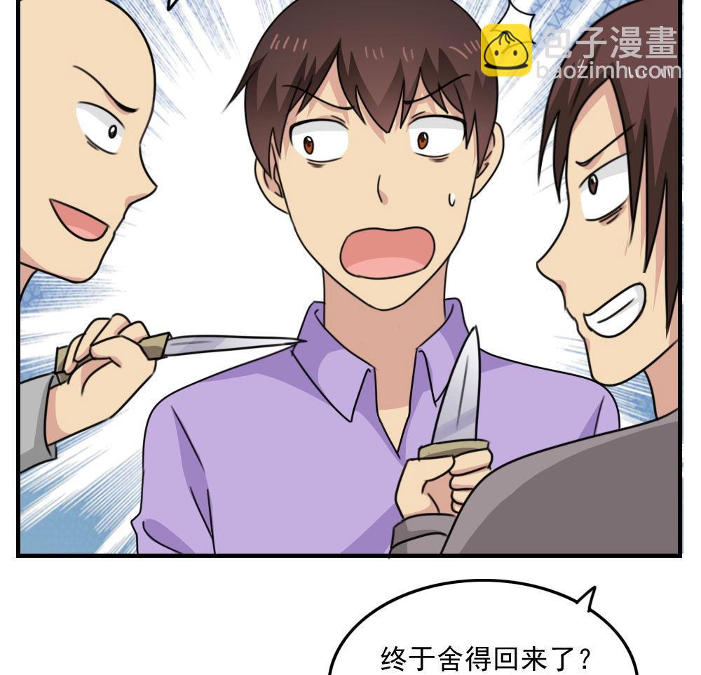 🍼都是黑丝惹的祸 第222话 结局篇 4 第44页