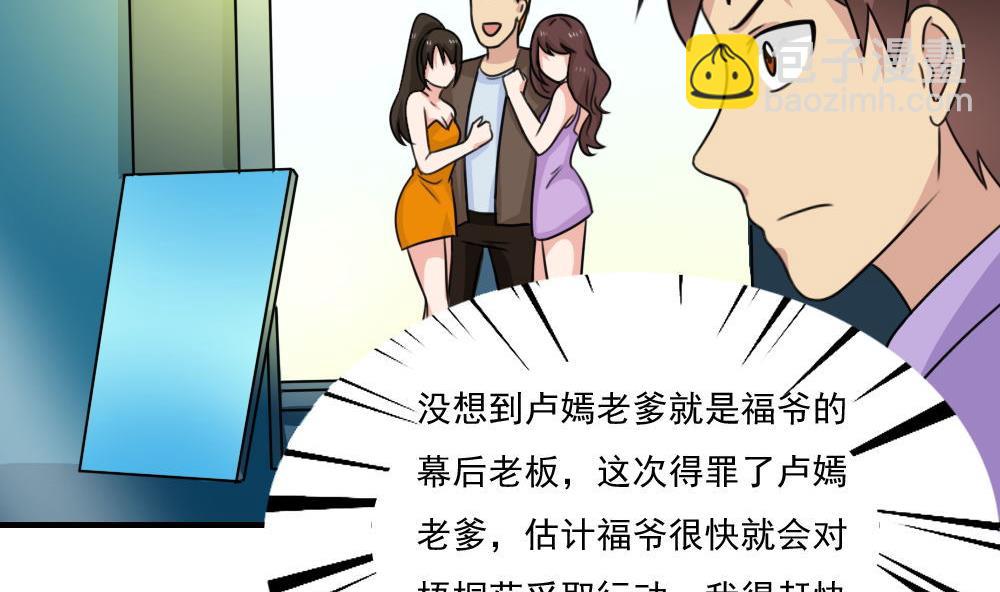 🍼都是黑丝惹的祸 第222话 结局篇 4 第5页