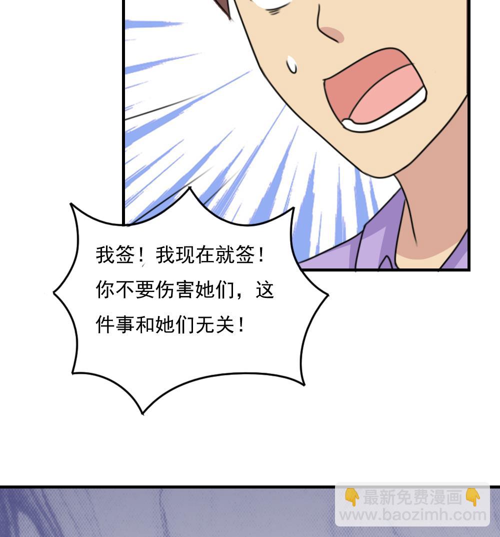 🍼都是黑丝惹的祸 第222话 结局篇 4 第50页