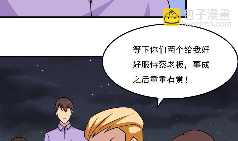 🍼都是黑丝惹的祸 第222话 结局篇 4 第8页