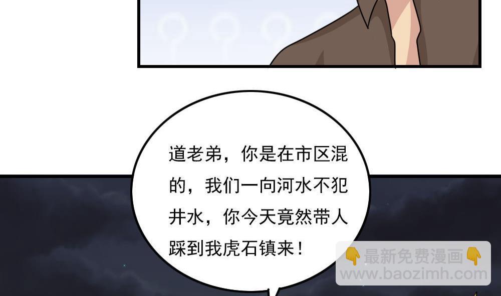 🍼都是黑丝惹的祸 第224话 结局篇 6 第20页