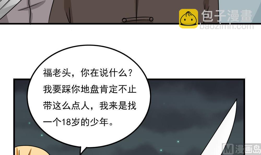 🍼都是黑丝惹的祸 第224话 结局篇 6 第22页