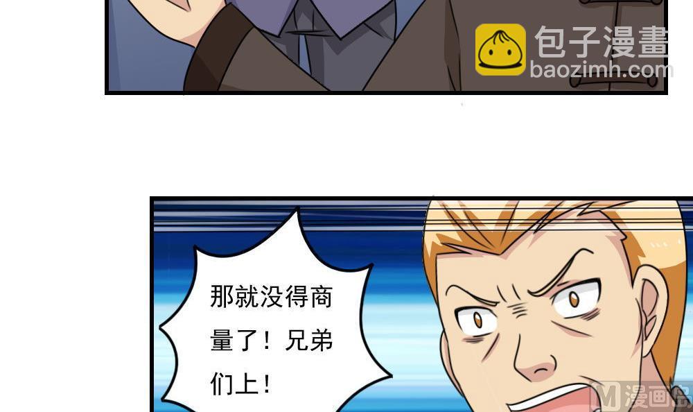🍼都是黑丝惹的祸 第224话 结局篇 6 第28页