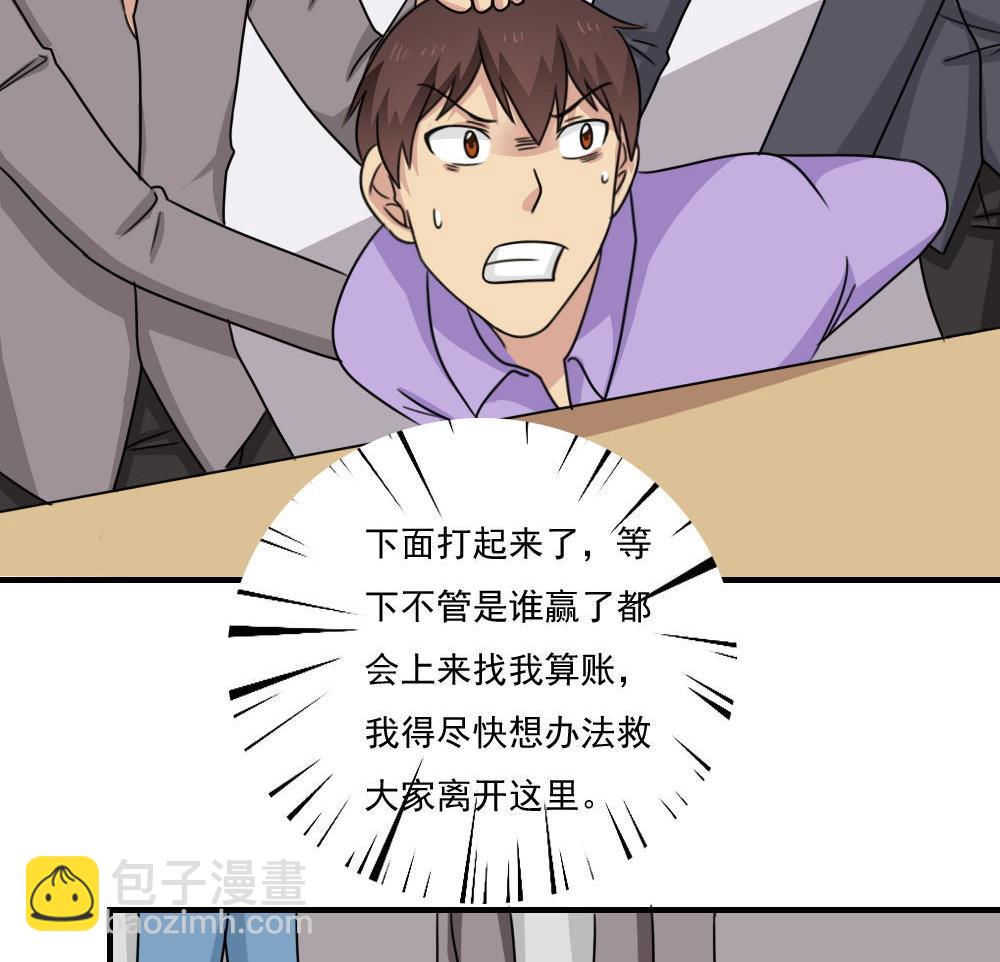 🍼都是黑丝惹的祸 第224话 结局篇 6 第30页