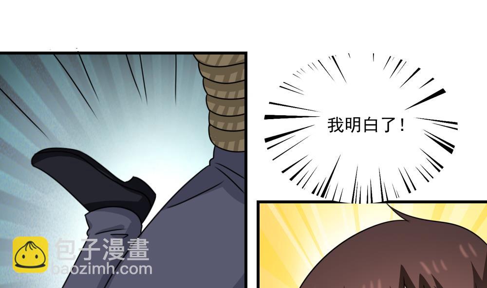 🍼都是黑丝惹的祸 第224话 结局篇 6 第32页