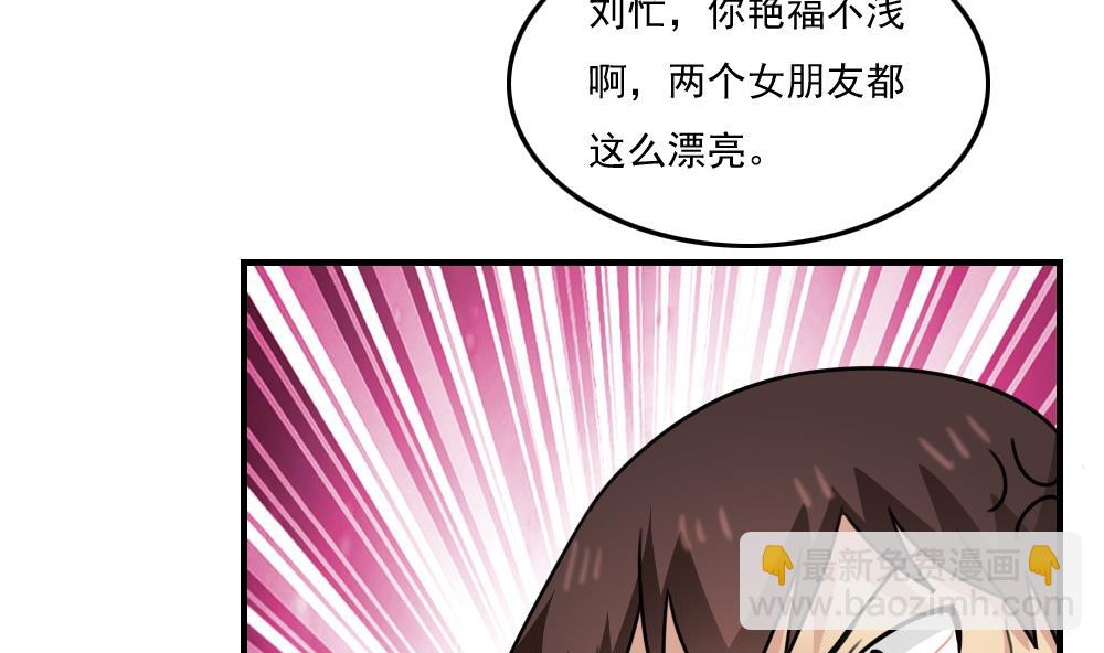 🍼都是黑丝惹的祸 第224话 结局篇 6 第36页
