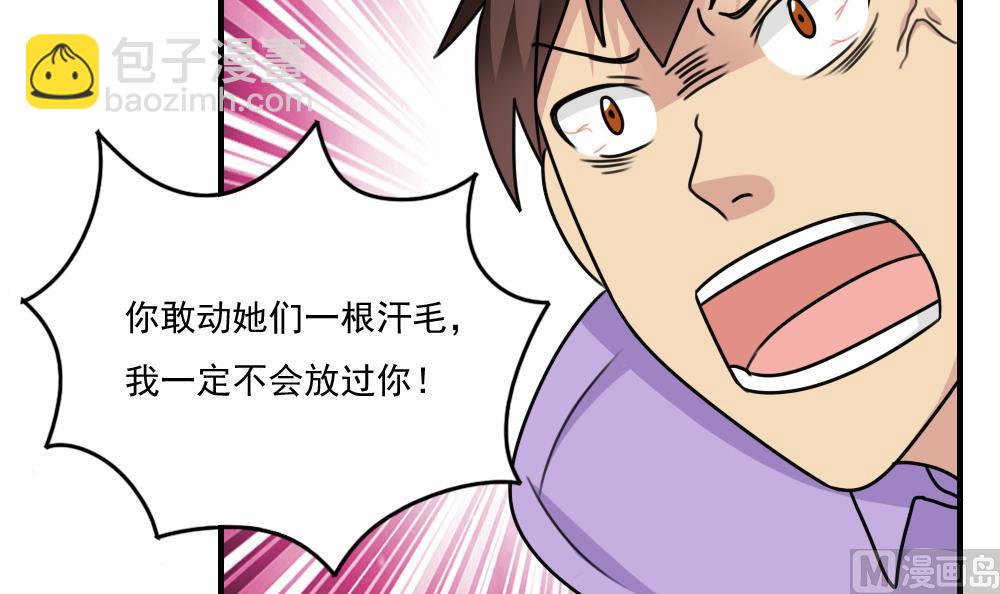 🍼都是黑丝惹的祸 第224话 结局篇 6 第37页