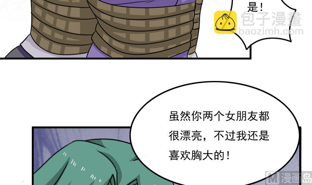 🍼都是黑丝惹的祸 第224话 结局篇 6 第40页
