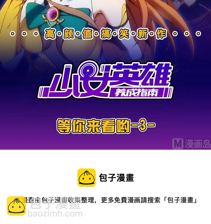 🍼都是黑丝惹的祸 第224话 结局篇 6 第46页