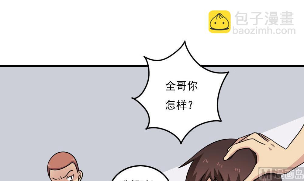 🍼都是黑丝惹的祸 第224话 结局篇 6 第7页