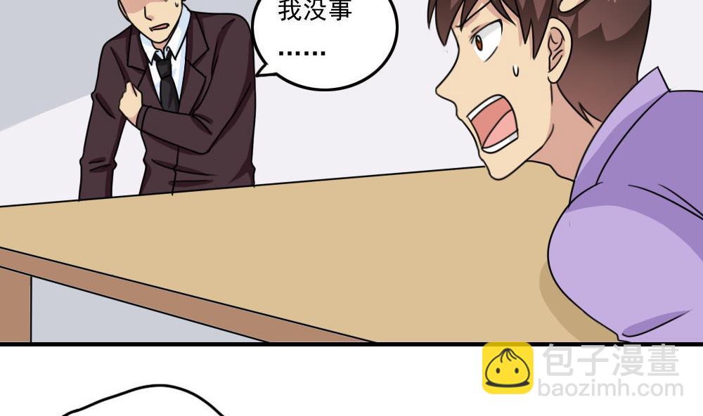 🍼都是黑丝惹的祸 第224话 结局篇 6 第8页