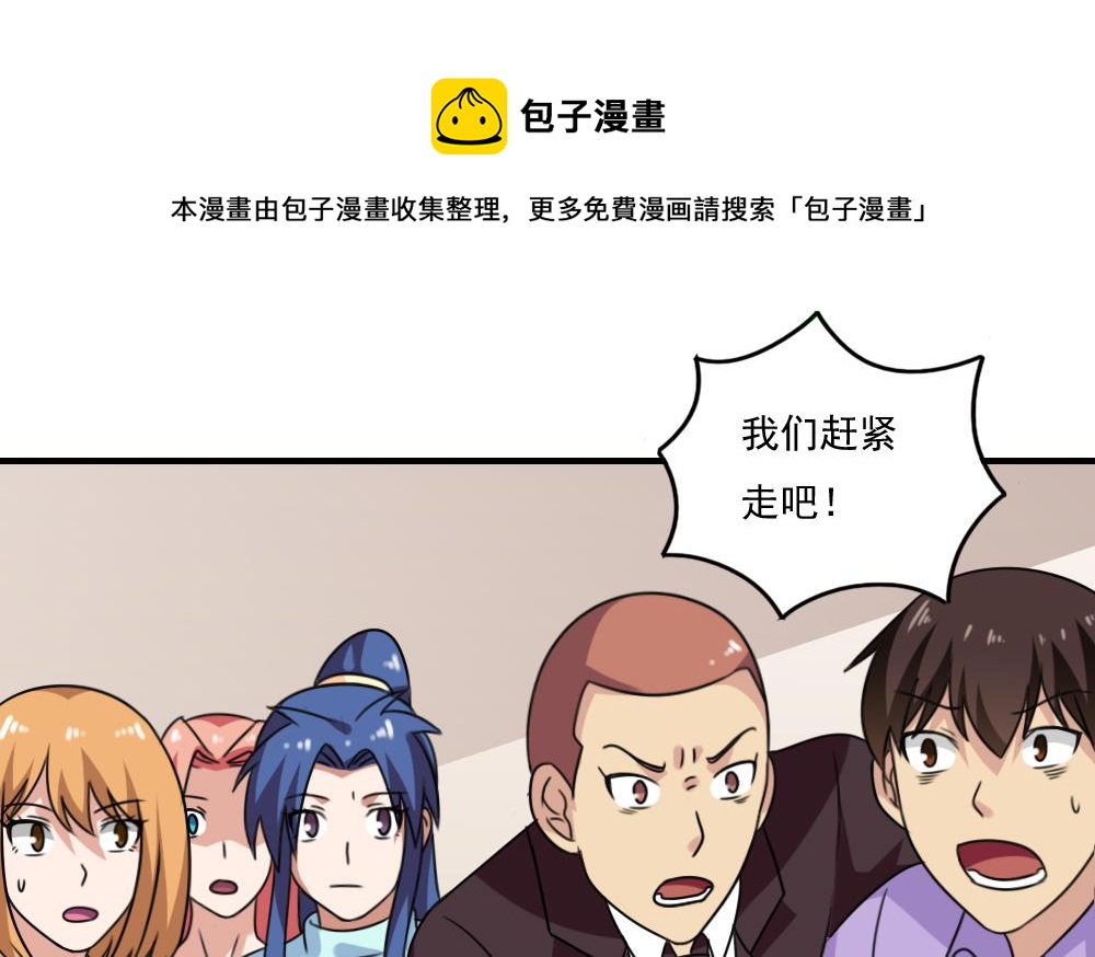 🍼都是黑丝惹的祸 第226话 结局篇 8 第1页