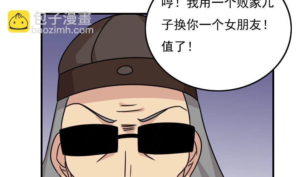 🍼都是黑丝惹的祸 第226话 结局篇 8 第11页