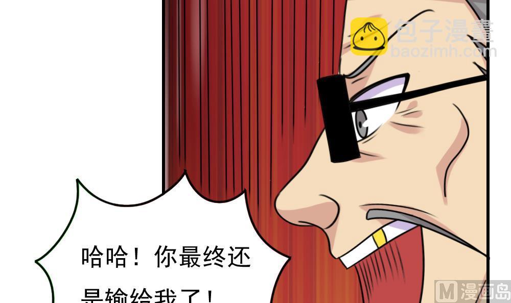 🍼都是黑丝惹的祸 第226话 结局篇 8 第24页