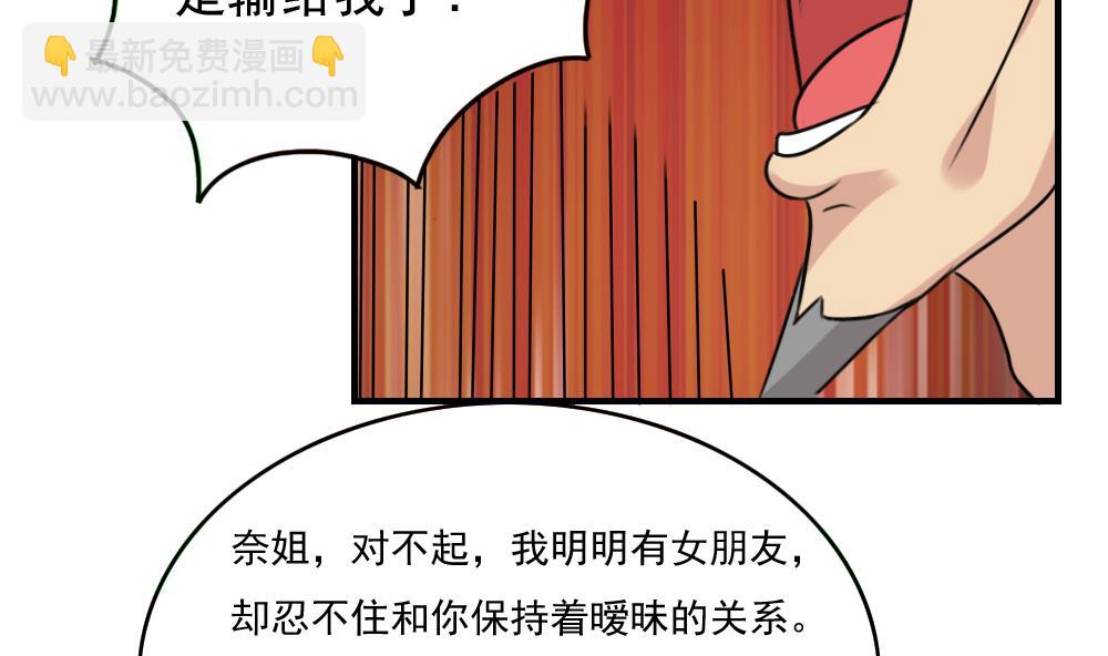 🍼都是黑丝惹的祸 第226话 结局篇 8 第25页
