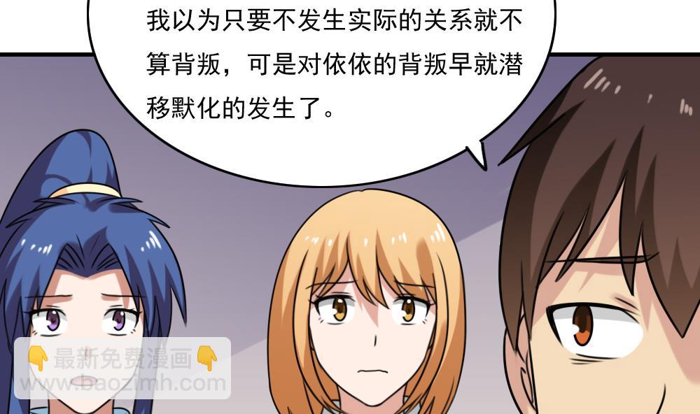🍼都是黑丝惹的祸 第226话 结局篇 8 第26页