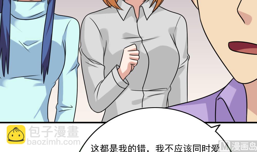 🍼都是黑丝惹的祸 第226话 结局篇 8 第27页